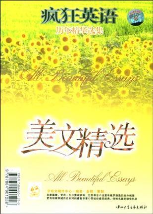 疯狂英语美文精选