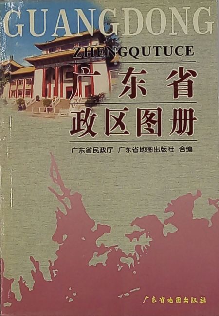 广东省政区图册