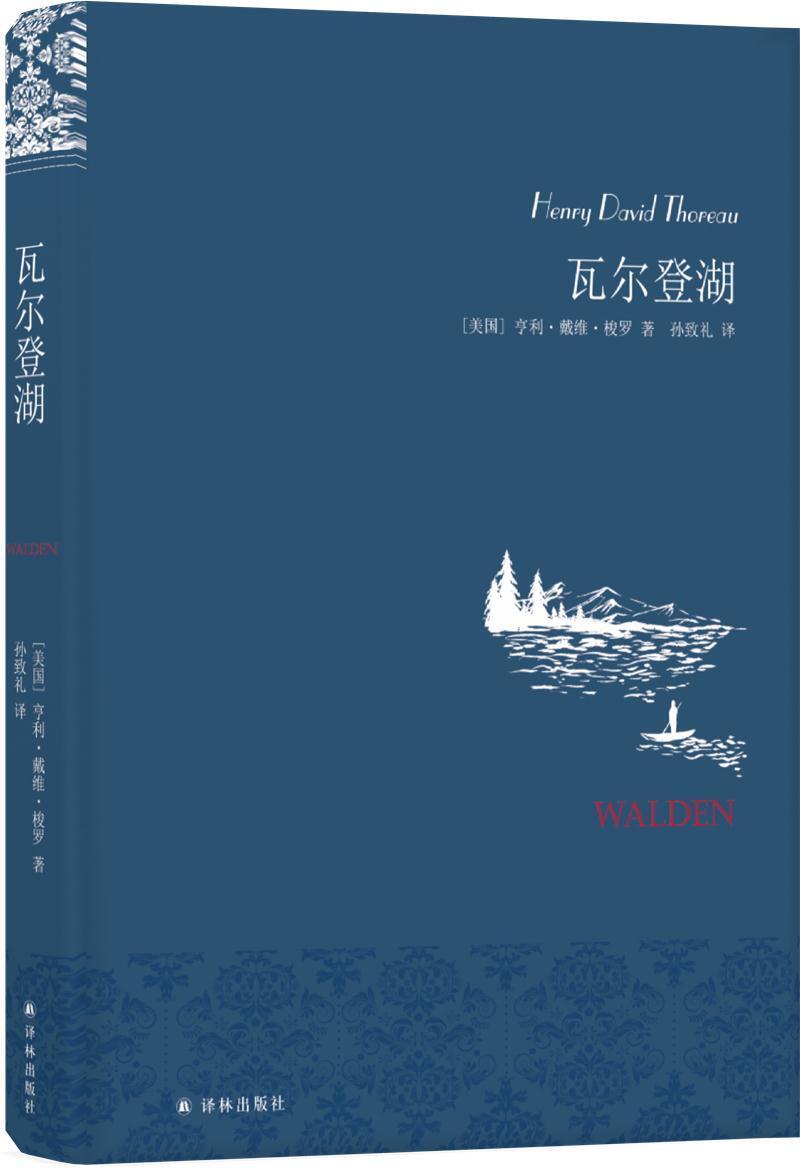 瓦尔登湖