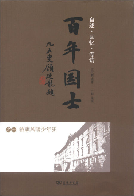 百年国士之一:酒旗风暖少年狂