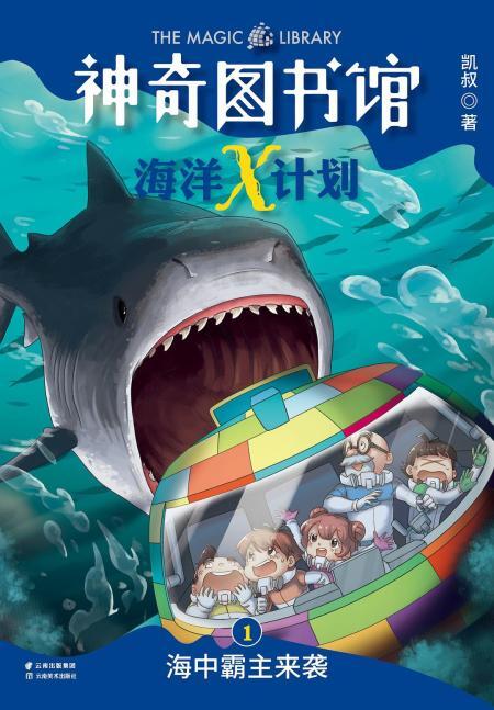神奇图书馆