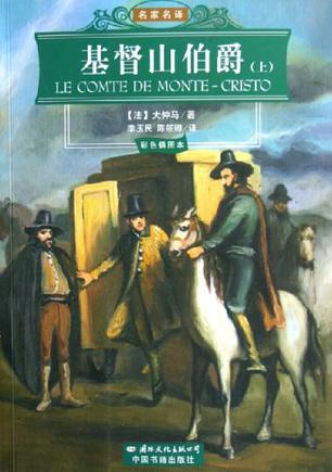 出版 2005-12 装帧 平装 简介和目录 《基督山伯爵(上下)》是大仲马最