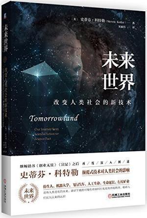 当天发货 鱼友评论 给书评分 简介和目录 《未来世界:改变人类社会的