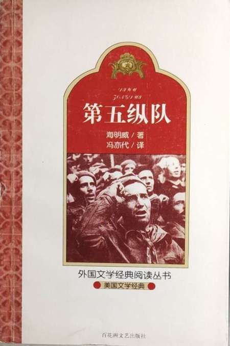 第五纵队