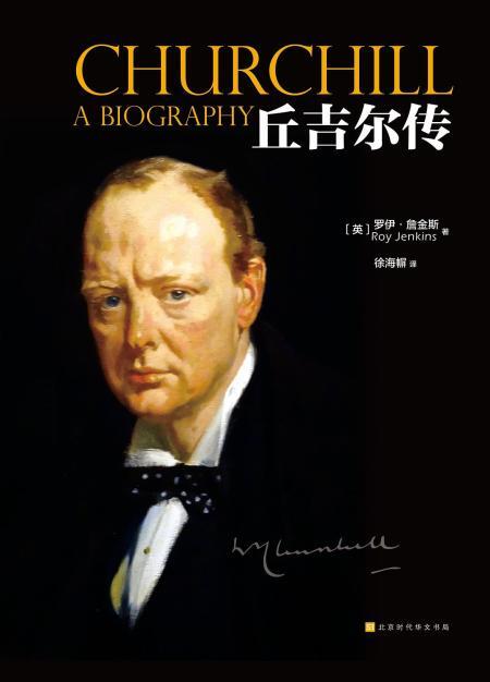 丘吉尔传