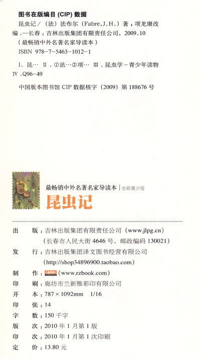 昆虫记