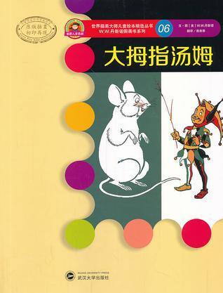 大拇指汤姆 多抓鱼二手书