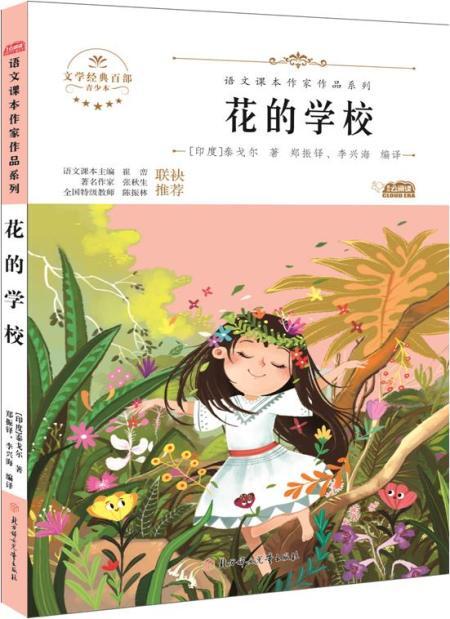 花的学校(青少版)