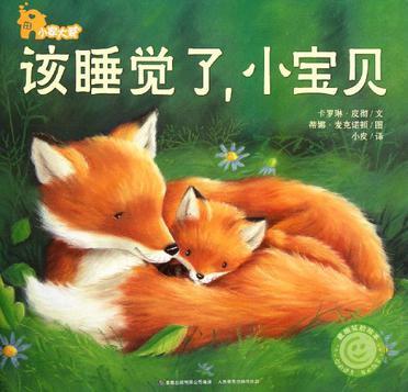 该睡觉了.小宝贝