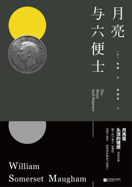月亮与六便士