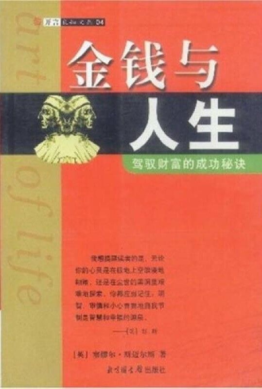 金钱与人生