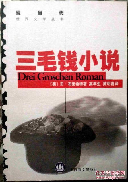 三毛钱小说