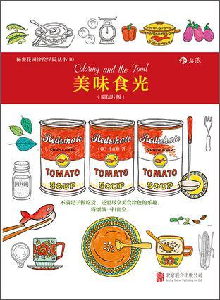 美味食光(明信片版)
