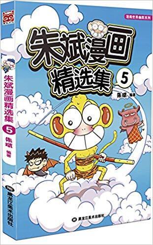 装帧 平装 简介和目录《朱斌漫画精选集》5是本土幽默漫画家朱斌的