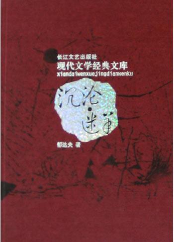 沉沦迷羊