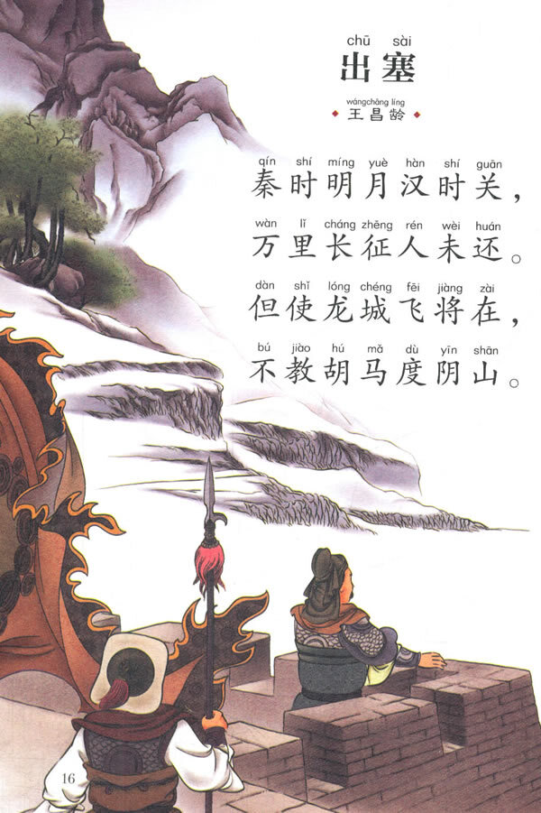 唐诗三百首(儿童注音美绘本) - 多抓鱼二手书