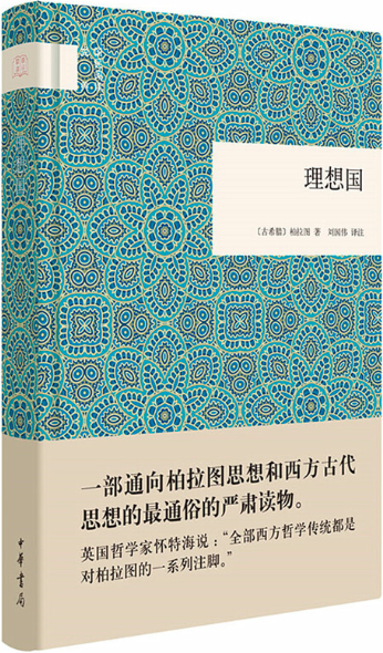 理想国