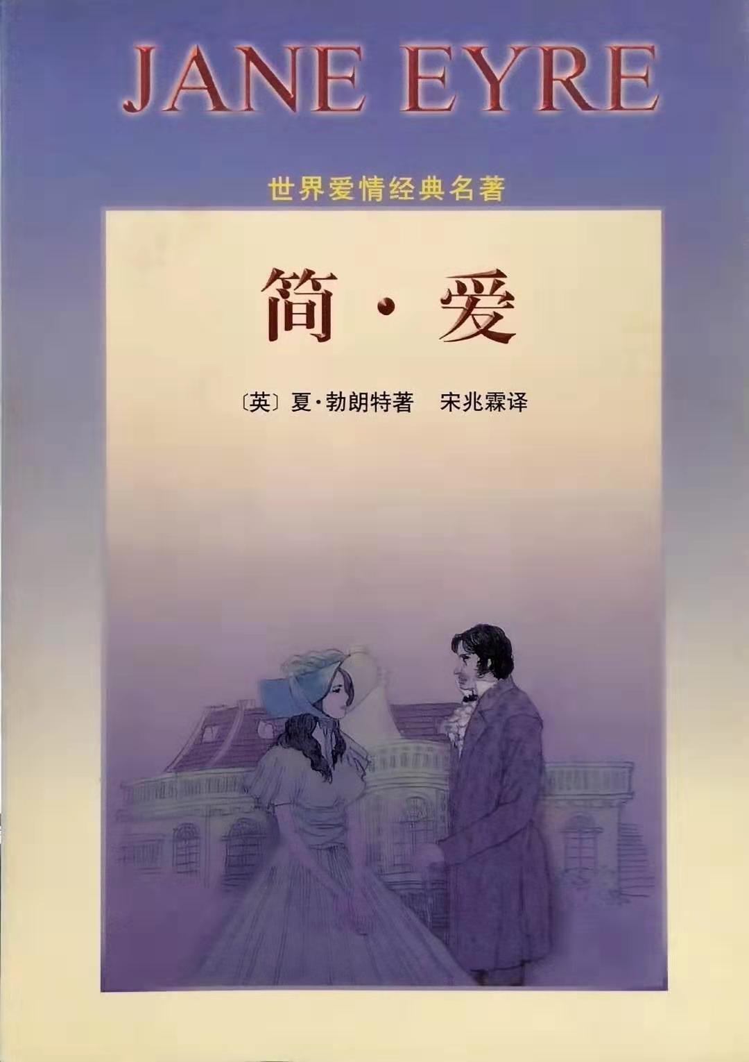 简爱