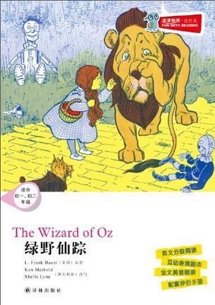 绿野仙踪-适合初一.初二年级