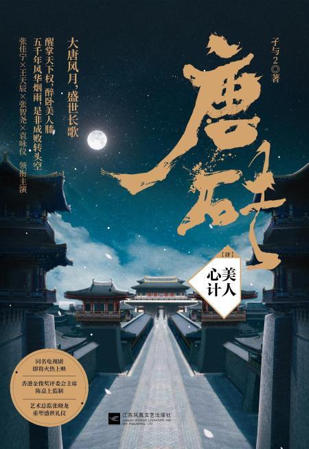 唐砖4:美人心计