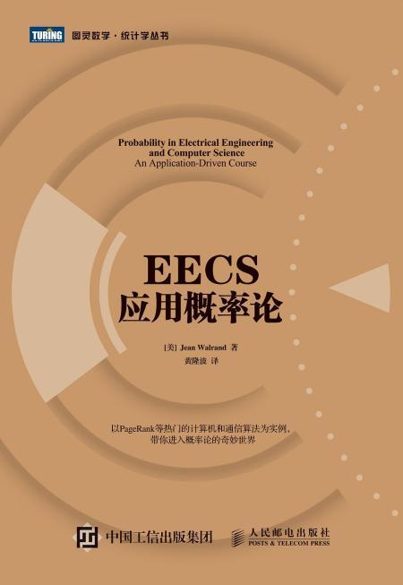 eecs应用概率论