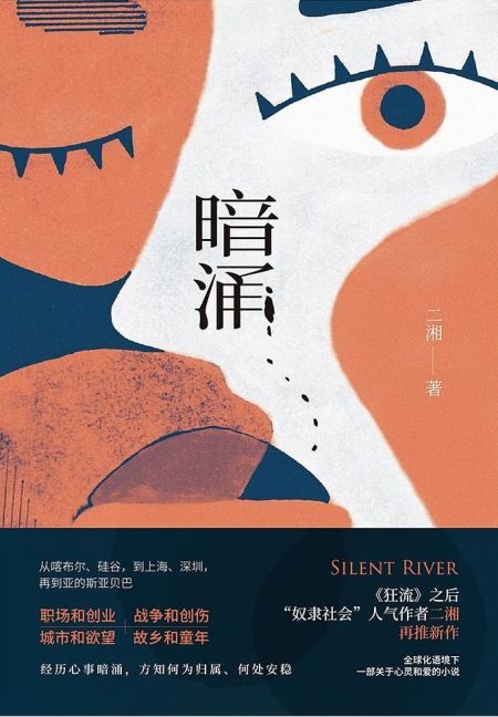 暗涌