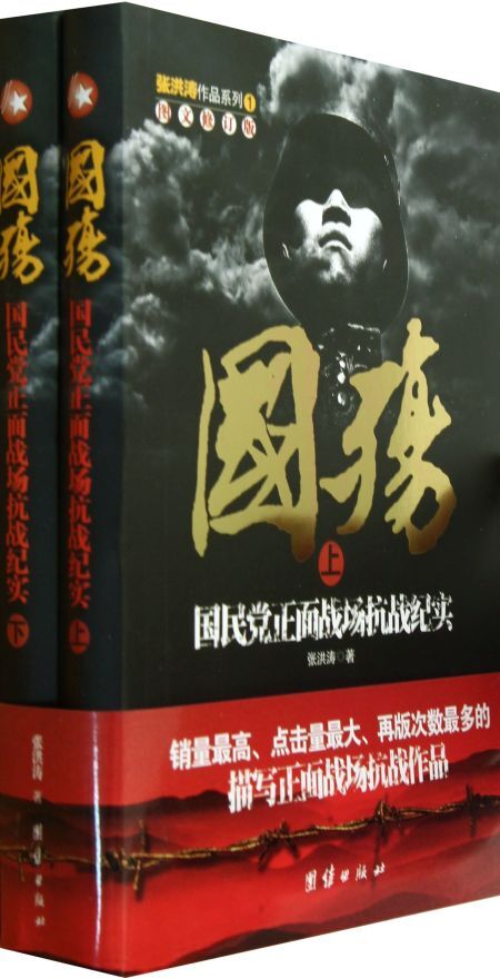 国殇