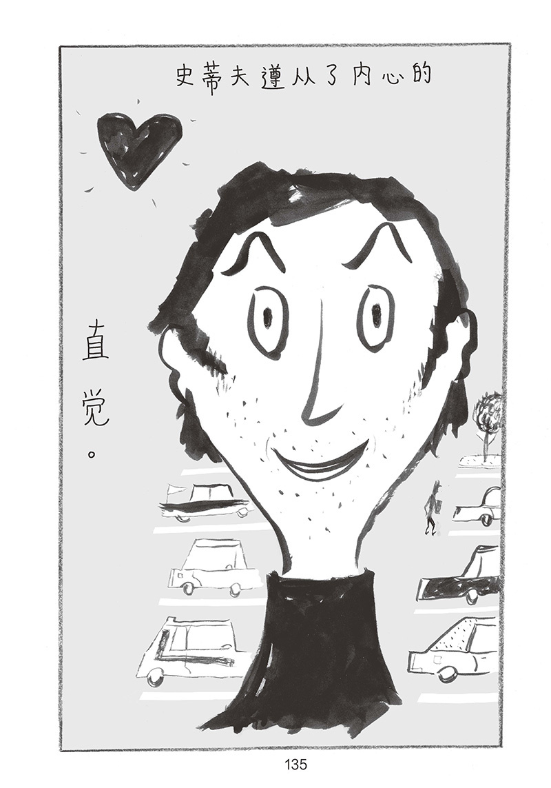 史蒂夫·乔布斯传(漫画版) - 多抓鱼二手书