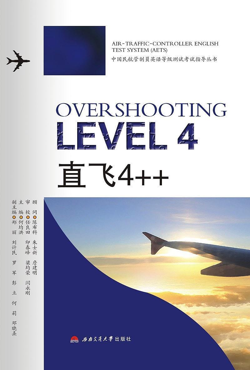 overshooting level4/中国民航管制员英语等级测试考试指导丛书 原价