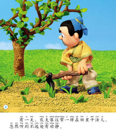 守株待兔-小小孩影院 - 多抓鱼二手书