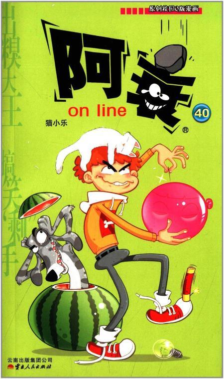 阿衰on line 40