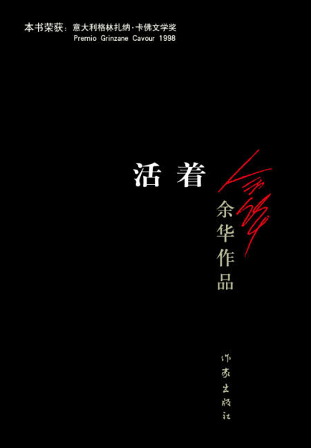 00 出版社 作家出版社 出版 2012-08 装帧 平装 简介和目录《活着