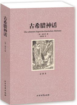 收集了古希腊这一历史时期各种神话故事数十部,作品内容丰富,思想健康