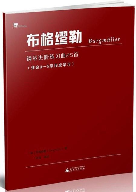 布格缪勒钢琴进阶练习曲25首(适合3-5级程度学习)