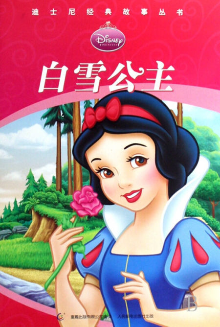 白雪公主 - 多抓鱼二手书