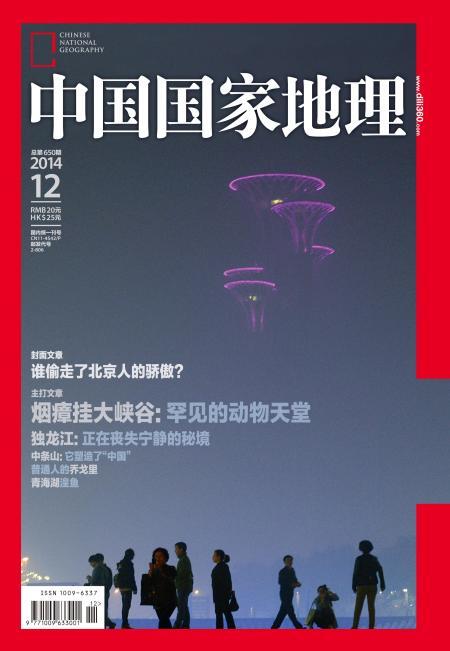 《中国国家地理》是一本地理杂志月刊,内容以中国地理为主,兼具世界