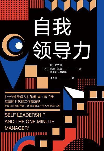 自我领导力