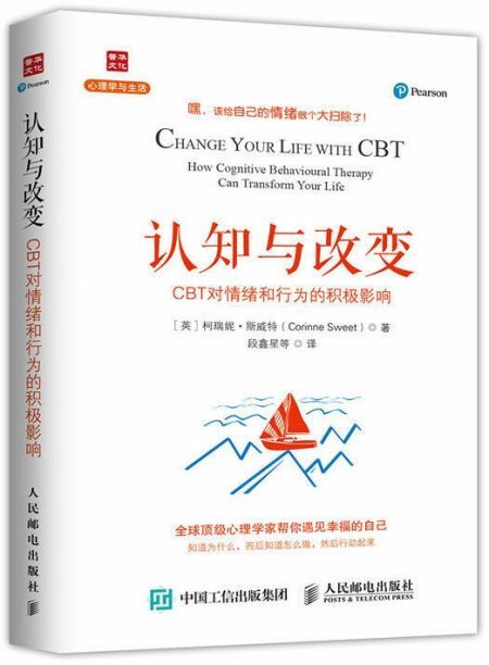 认知与改变