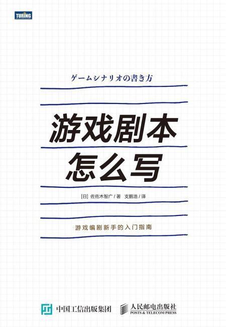 游戏剧本怎么写