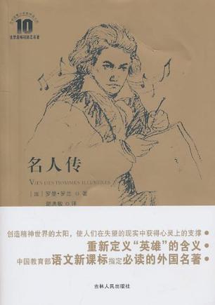名人传