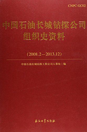 2015-11 装帧 平装 简介和目录 企业的组织机构沿革和人事更迭情况