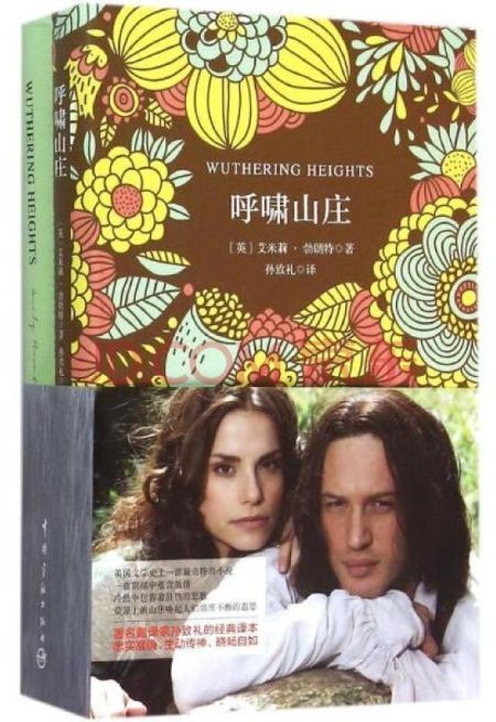 呼啸山庄
