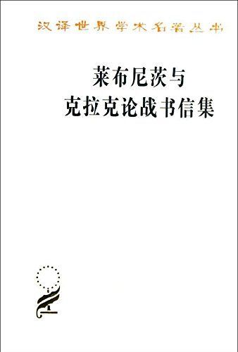 出版社 商務印書館 出版 1996-10 裝幀 平裝 簡介和目錄 《萊布尼茨與