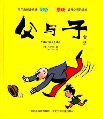 父与子