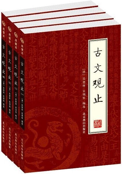 出版 2008-01 裝幀 平裝 · 套裝 4 冊 簡介和目錄 《古文觀止(繡像