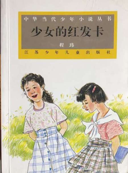 少女的红发卡