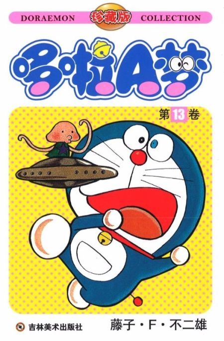 机器猫 哆啦a梦13