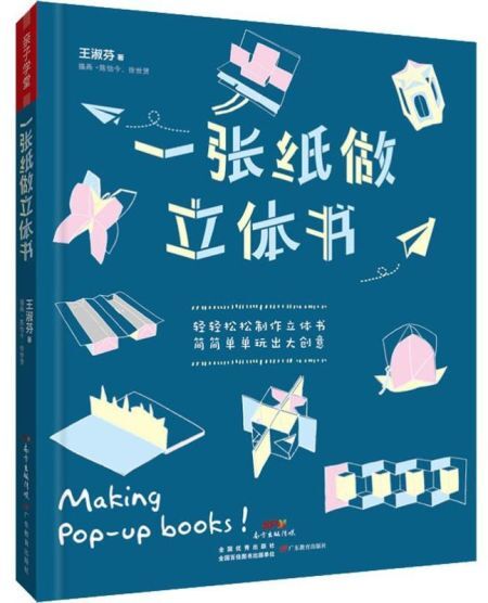 一张纸做立体书 - 多抓鱼二手书