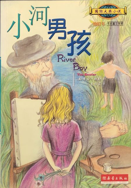 出版社 新蕾出版社 出版 2004-05 装帧 平装 简介和目录 《小河男孩》