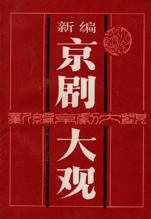 00 出版社 北京出版社 出版 1996-05 装帧 平装 简介和目录 目 录 (以